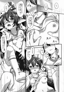 Page 10 of 宵月とオトナ運動会