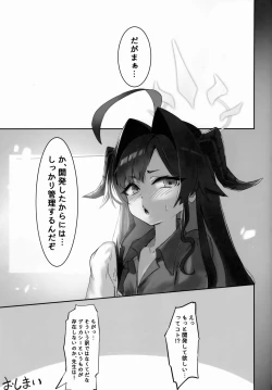 Page 24 of 温泉快発ゥ!？