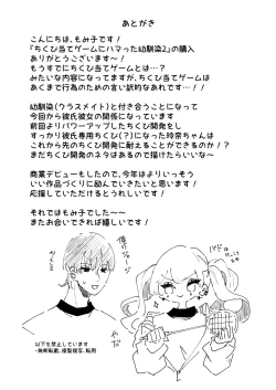 Page 37 of Chikubi Ate Game ni Hamatta Osananajimi 2