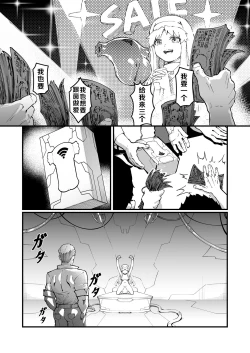 Page 5 of 茵蒂克丝的无尽凌辱第13话：21穴飞机杯开卖！