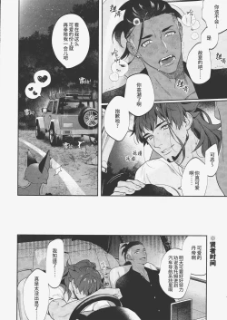 Page 24 of MURAMURA FEVER TIME | 燥热狂欢时刻