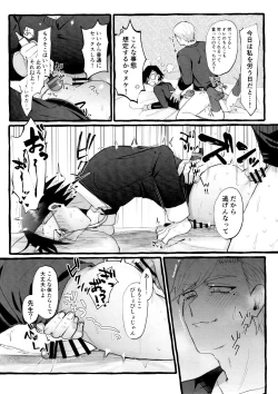 Page 17 of Denma o Tomeru Na!