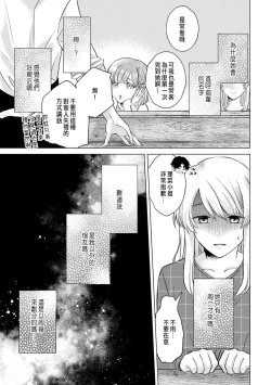 Page 83 of Daisuki na Hito nanoni SeFri Keiyaku Musunjaimashita... Ch.1-3 | 明明是最喜歡的人卻結下了炮友契約...