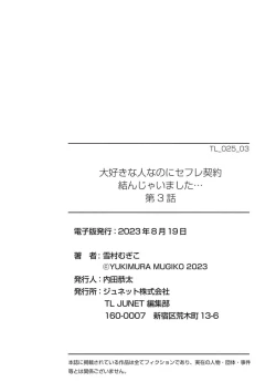 Page 98 of Daisuki na Hito nanoni SeFri Keiyaku Musunjaimashita... Ch.1-3 | 明明是最喜歡的人卻結下了炮友契約...