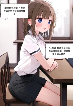 Page 11 of 附身学姐