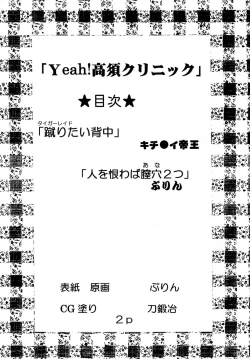 Page 4 of Yeah!! Takasu Clinic