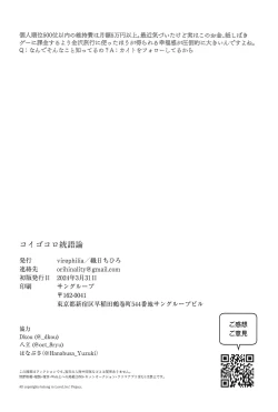 Page 30 of コイゴコロ統語論