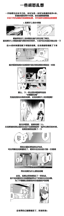 Page 31 of 恋心统语论