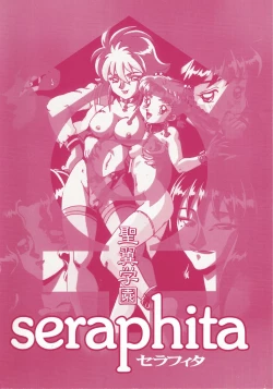 Page 1 of Seiyoku Gakuen Seraphita