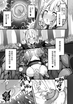 Page 11 of Fukanshou ni Nayamu Mahoutsukai-chan ga Shokushu no Sumu Ana ni Mizukara Ochiru Hanashi