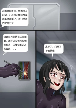 Page 7 of Visiting Mental Hospital At Night