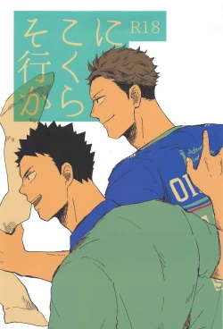 Page 1 of Soko ni Iku kara