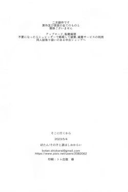 Page 24 of Soko ni Iku kara