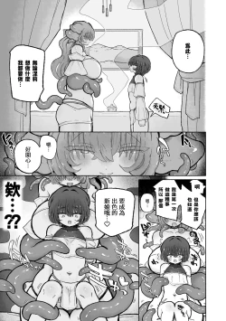 Page 11 of Otoko Yamete Kanojo no Yome ni Naru.