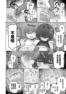 Page 16 of Otoko Yamete Kanojo no Yome ni Naru.