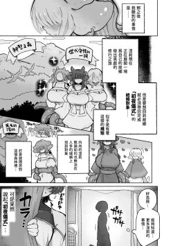 Page 9 of Otoko Yamete Kanojo no Yome ni Naru.