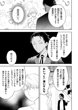 Page 13 of Zekkai Rougoku Kan Eien no Rougoku Kouhen