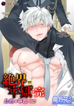 Page 1 of Zekkai Rougoku Kan Eien no Rougoku Kouhen