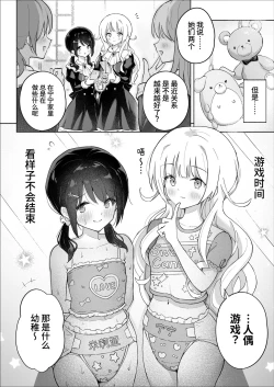 Page 44 of Shinyu wa Watashi no Kisekae Acme Ningyo | 闺蜜是我的换装高潮玩偶
