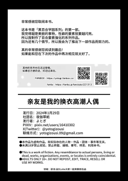 Page 45 of Shinyu wa Watashi no Kisekae Acme Ningyo | 闺蜜是我的换装高潮玩偶