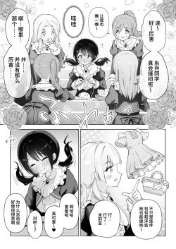 Page 7 of Shinyu wa Watashi no Kisekae Acme Ningyo | 闺蜜是我的换装高潮玩偶