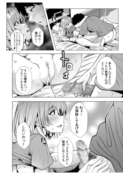 Page 22 of ギャルだくみ〜家出処女とのハメまくり同棲セックス〜【18禁】 10