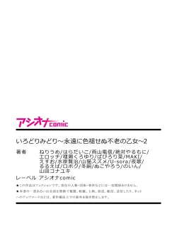 Page 193 of Irodori Midori2