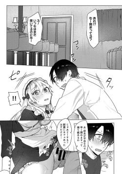 Page 17 of Otaku-kun, doujinshi sokubaikai detekunne!? Ch. 5