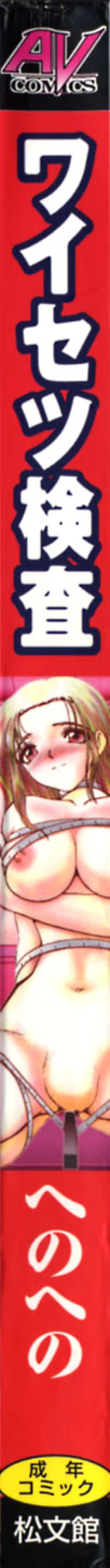 Page 3 of Waisetsu Kensa