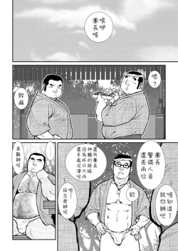 Page 112 of Hara Iso Hatsujou Seinendan