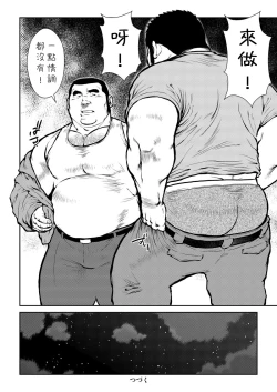 Page 72 of Hara Iso Hatsujou Seinendan