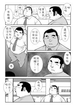 Page 97 of Hara Iso Hatsujou Seinendan