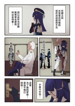 Page 19 of Silver Main no Jouhoukan wa Sakaraenai