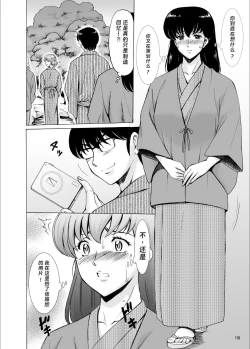 Page 17 of 人妻管理人響子10 完結編