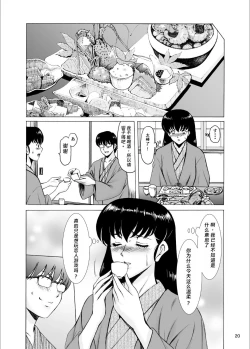 Page 19 of 人妻管理人響子10 完結編