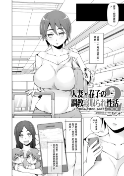 Page 5 of 人妻・春子の調教寝取られ性活2 ～かつて娘を弄んだ男達が、私のカラダを狂わせる