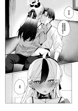 Page 8 of Otona chikku ni bitter·sweet | 大人般的苦涩与甜蜜