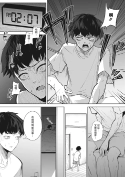 Page 2 of 安眠のおとも中文翻譯