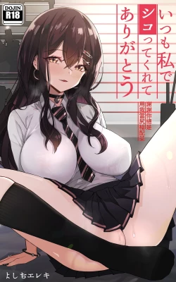 Page 1 of Itsumo Watashi de Shikotte Kurete Arigatou