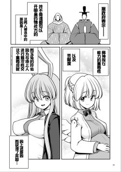 Page 60 of Nureru Tsuki no Miyako Kanzenban