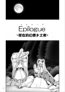 Page 63 of Nureru Tsuki no Miyako Kanzenban