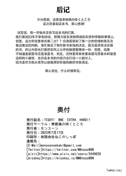 Page 22 of TIGHT! NNE EXTRA HARD!!+pixiv sub story