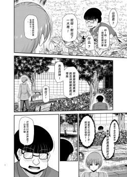 Page 12 of 寝取られ露出少女2