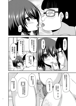 Page 30 of 寝取られ露出少女2