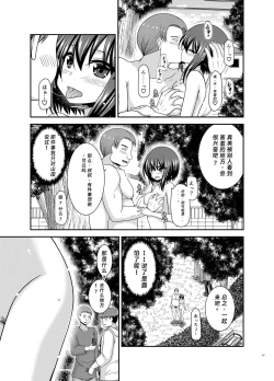Page 85 of 寝取られ露出少女2