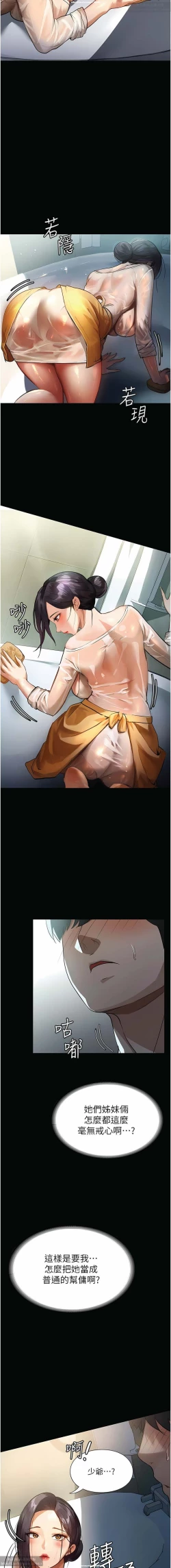 Page 127 of 韩漫 家政婦小姐姐 1-26