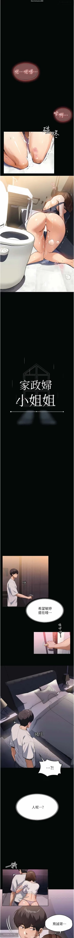 Page 199 of 韩漫 家政婦小姐姐 1-26