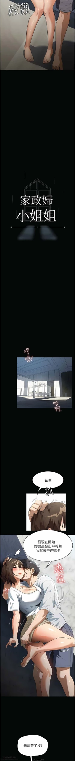 Page 209 of 韩漫 家政婦小姐姐 1-26