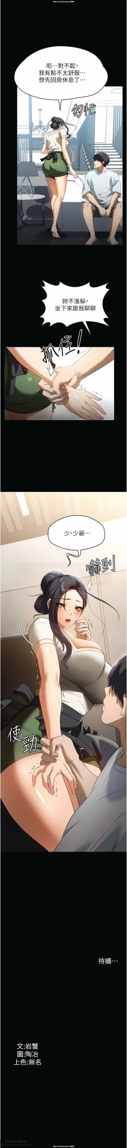 Page 236 of 韩漫 家政婦小姐姐 1-26