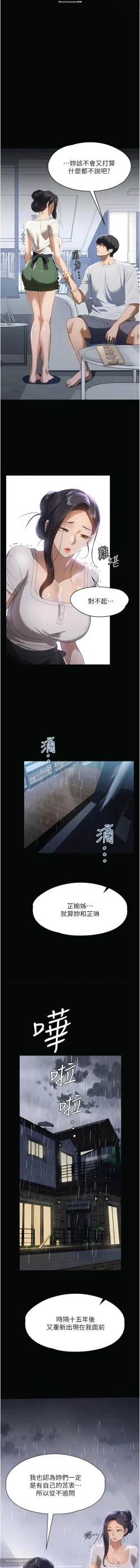 Page 238 of 韩漫 家政婦小姐姐 1-26